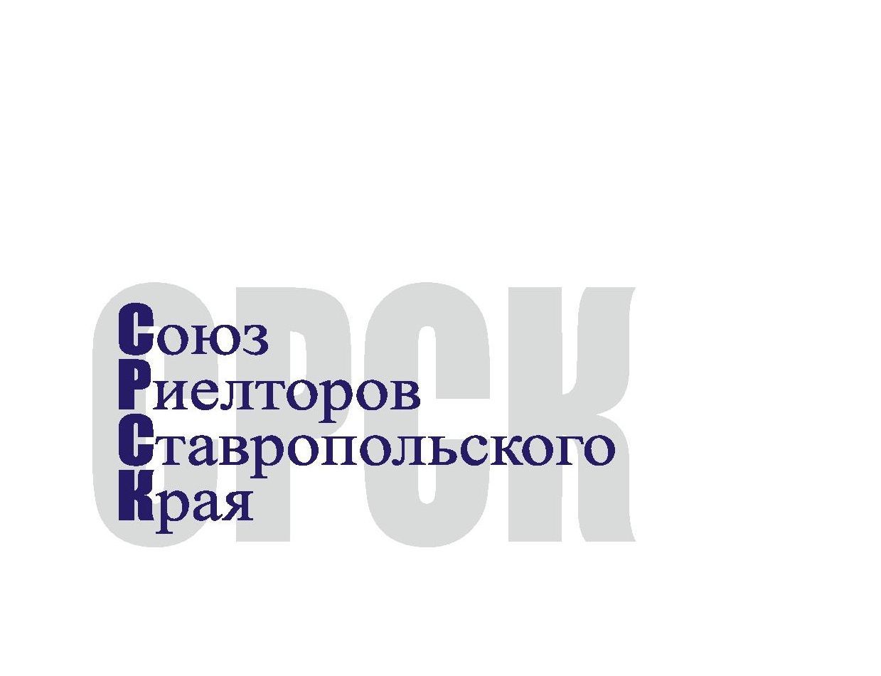Союз риелторов Ставрополья рассказал, как купить недвижимость безопасно