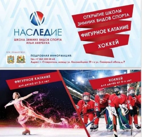 Школа зимних видов спорта Ильи Авербуха в Ставрополе начала свою работу в тестовом режиме Школа зимних видов спорта Ильи Авербуха в Ставрополе начала свою работу в тестовом режиме