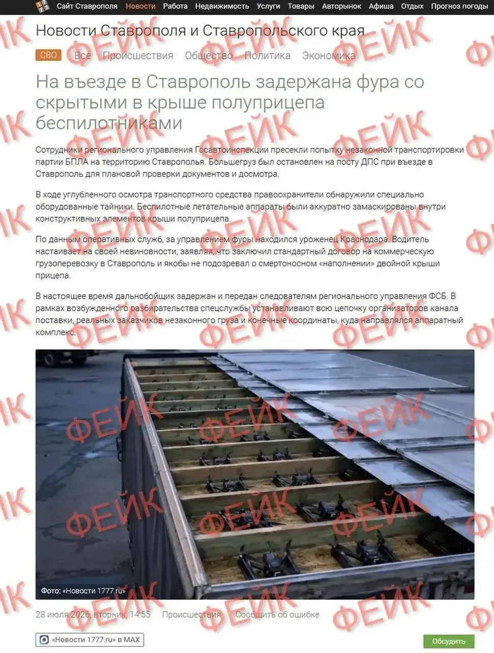 Неизвестные распространяют фейк от имени редакции «1777»