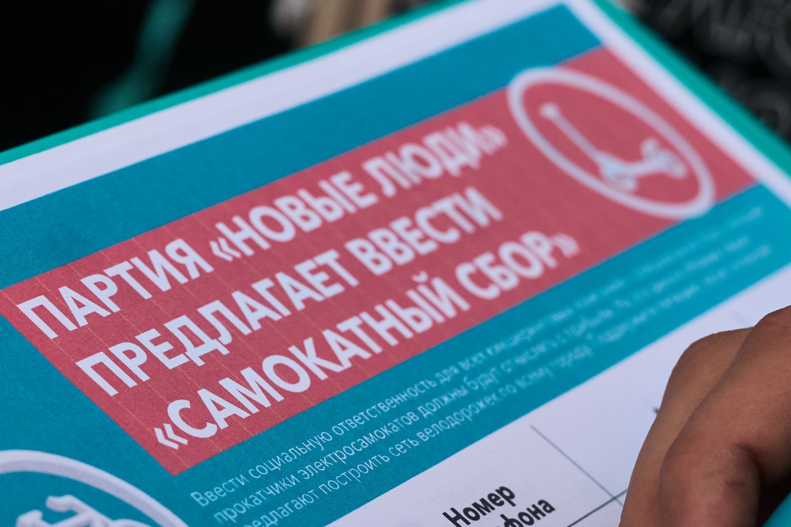 Партия «Новые люди» предложила ввести самокатный сбор для кикшеринговых компаний