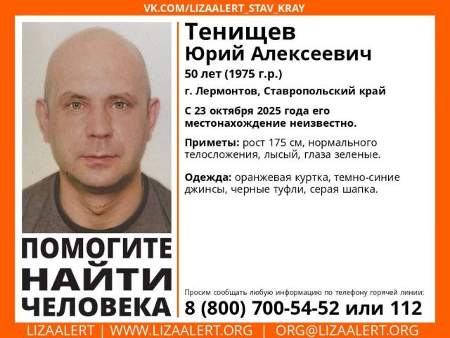 Мужчину в оранжевой куртке уже месяц ищут на Ставрополье