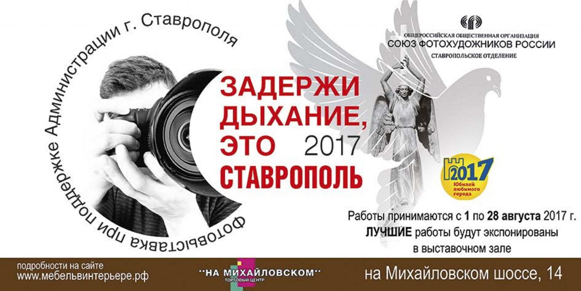 Фотоконкурс «Задержи дыхание, это Ставрополь!» стартовал в краевом центре