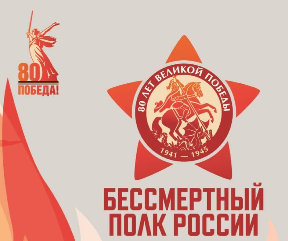 В 80-летие Победы акция Бессмертный полк пройдет в двух форматах