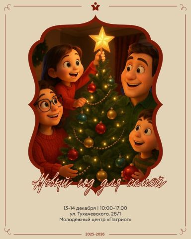 Семьи Ставрополя приглашают на бесплатную новогоднюю фотосессию