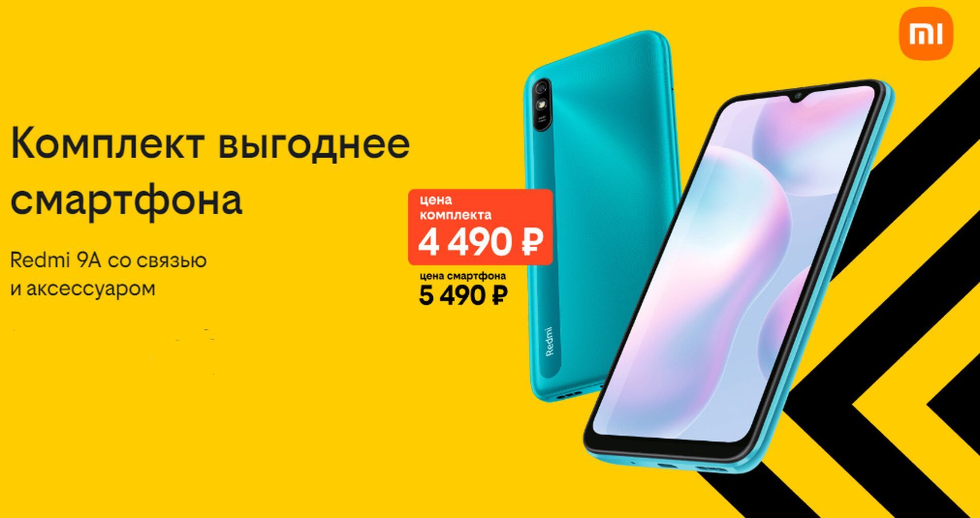 Новая акция билайна: смартфон Xiaomi, аксессуары и бонусные рубли