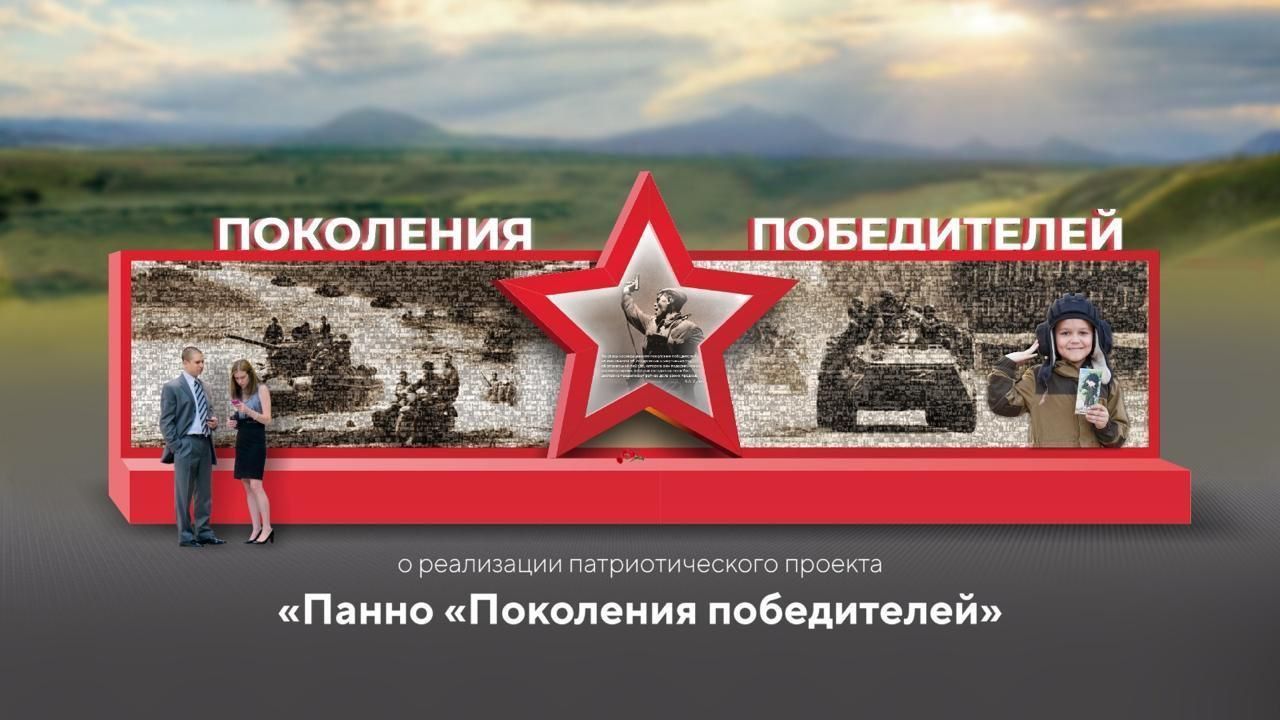 В Предгорье выбрали место для «Панно Победителей»