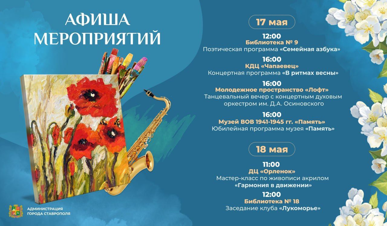 Танцевальный вечер, музейную ночь и литературные встречи подготовили для ставропольцев в эти выходные