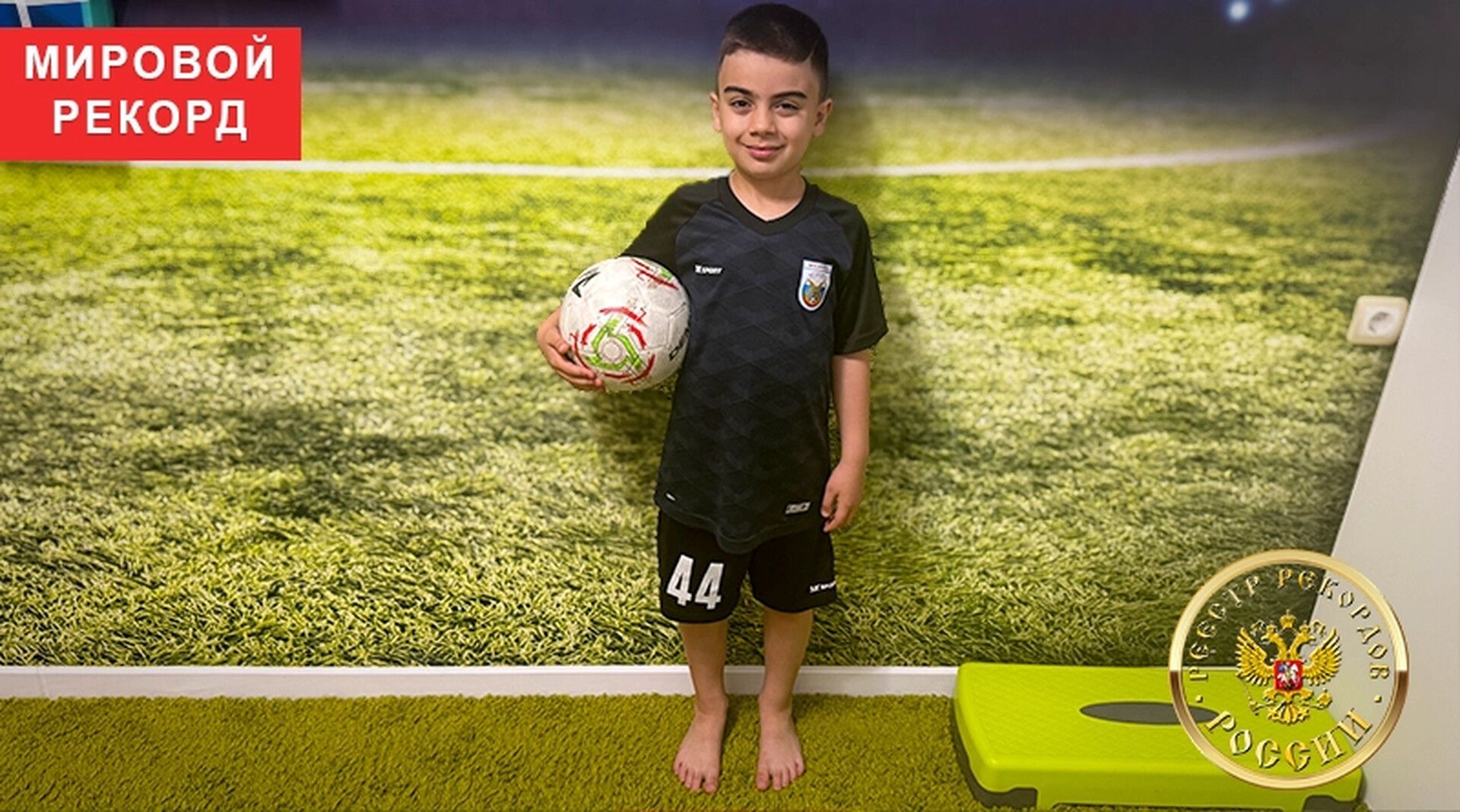 Семилетний футболист из Железноводска установил рекорд России по жонглированию мячом