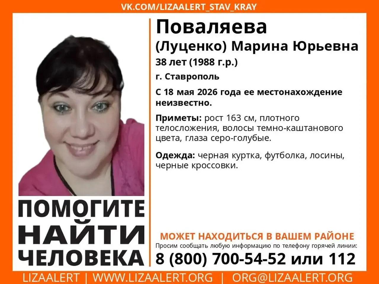 В Ставрополе ищут пропавшую 38-летнюю женщину