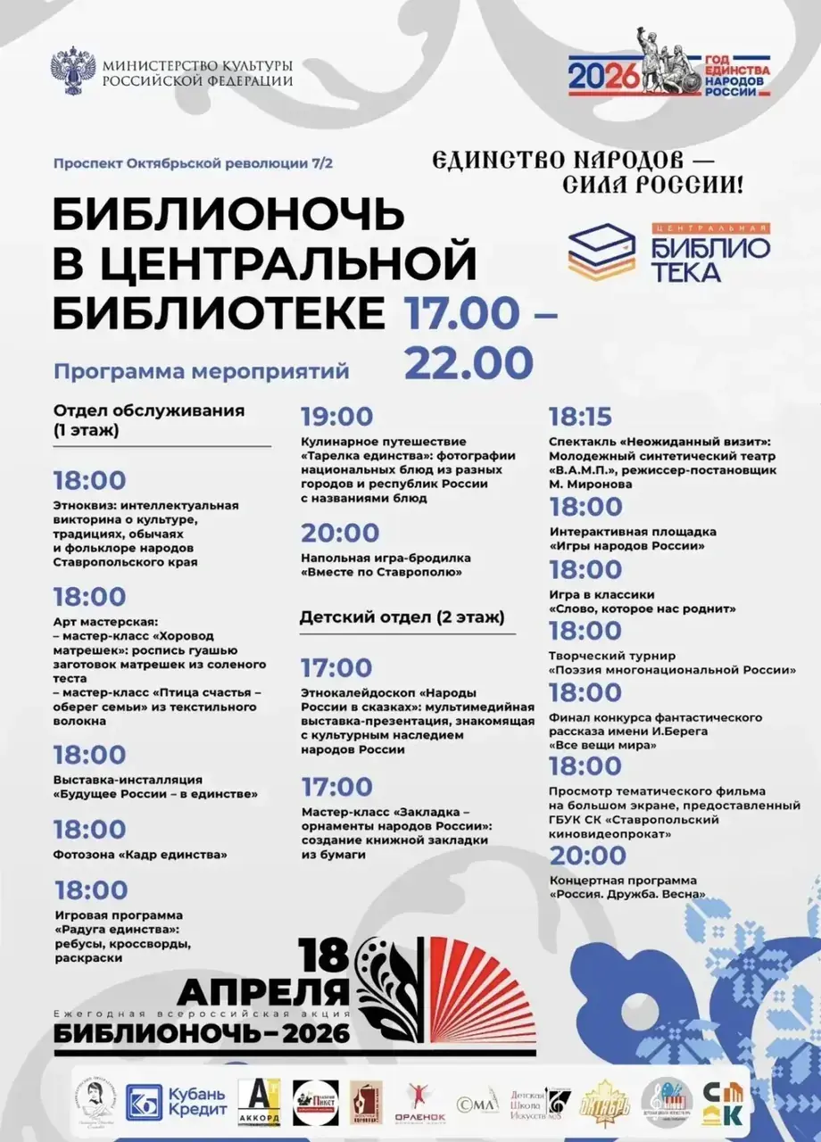 Ставропольцев приглашают на «Библионочь» в центральной библиотеке краевой столицы