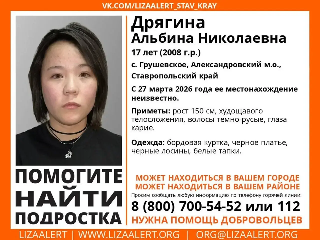 17-летнюю девушку разыскивают на Ставрополье