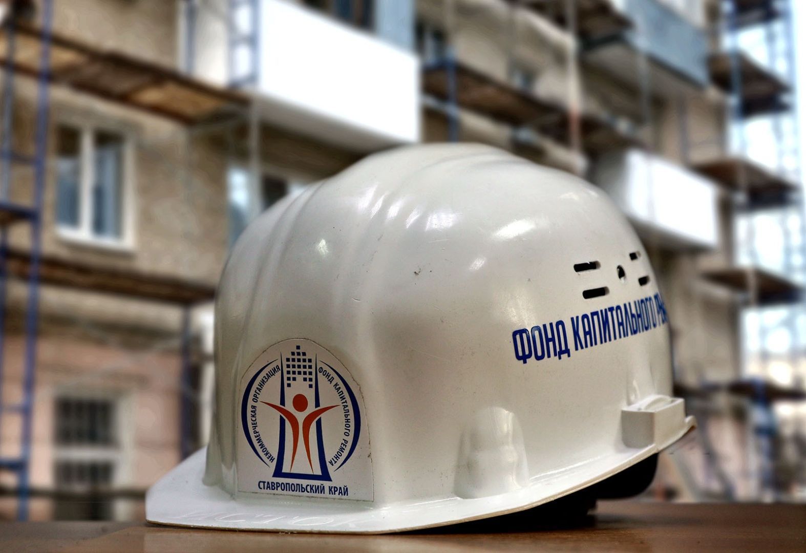 Более 250 млн рублей направят на капремонт 43 домов в Ставрополе и Кисловодске