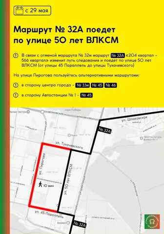 В Ставрополе частично изменили путь следования маршрута №32А
