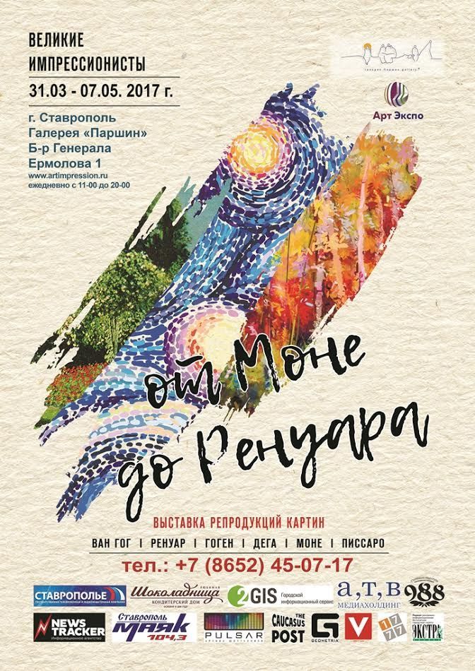 В художественной галерее «Паршин» открылась выставка «От Моне до Ренуара»