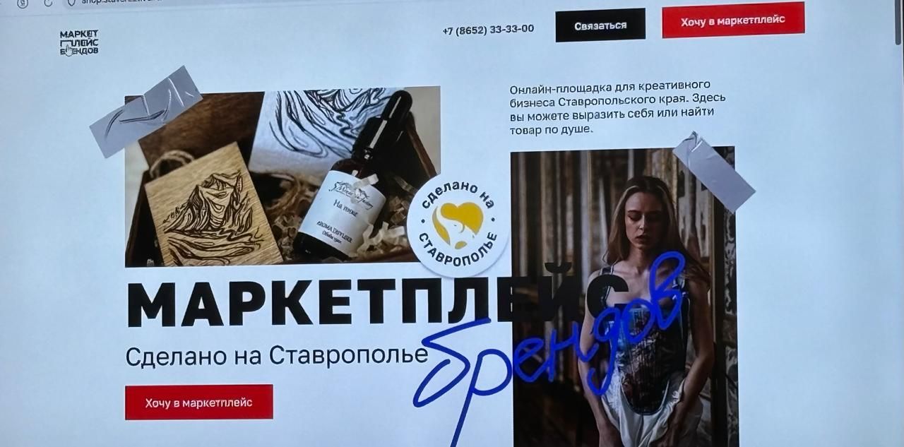 Ставропольские предприниматели получили платформу для продвижения услуг