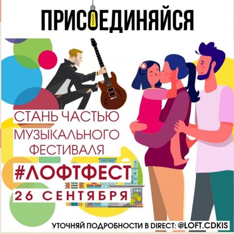 В Ставрополе готовятся к проведению музыкального фестиваля «Лофт-фест» В Ставрополе готовятся к проведению музыкального фестиваля «Лофт-фест»