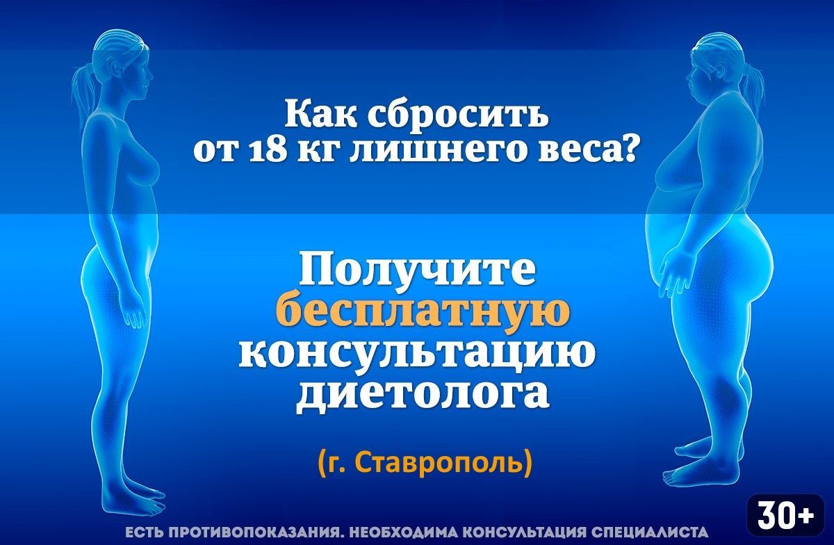 Ставропольцев в честь новогодних праздников ждёт бесплатная консультация диетолога