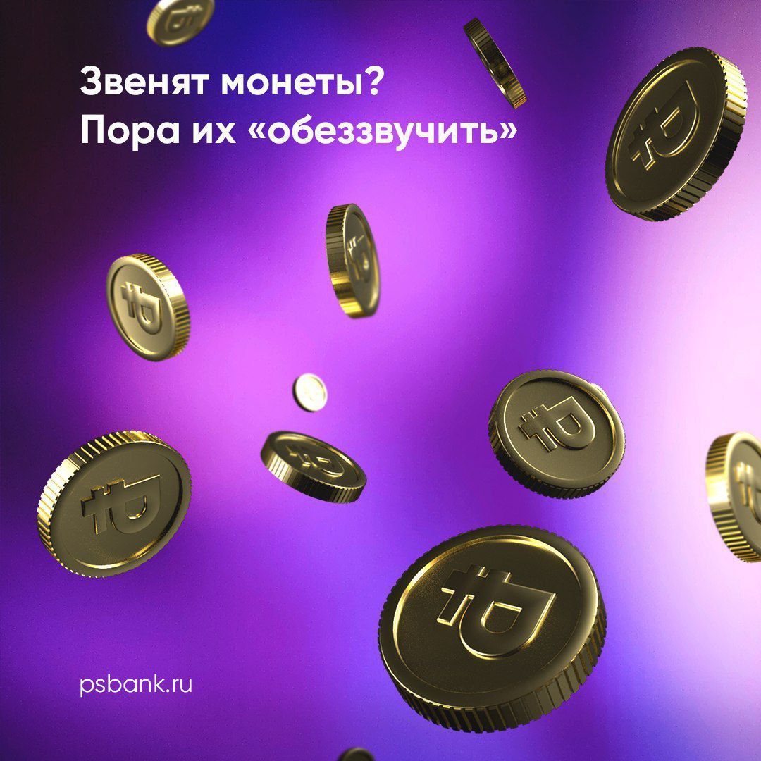 Отделения ПСБ приняли от населения свыше 10 тонн монет общей суммой 5 млн рублей в рамках «Монетной недели»
