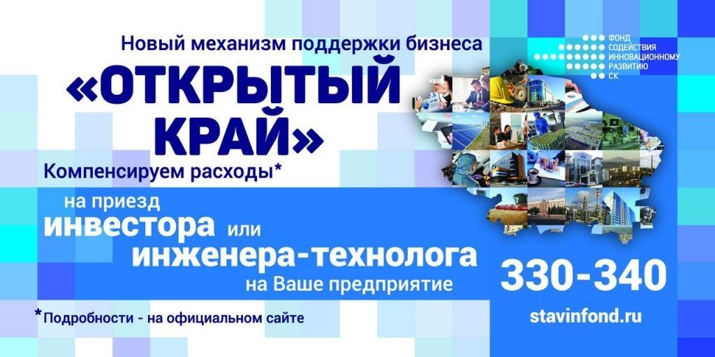 Для товаропроизводителей Ставропольского края действует антикризисная программа