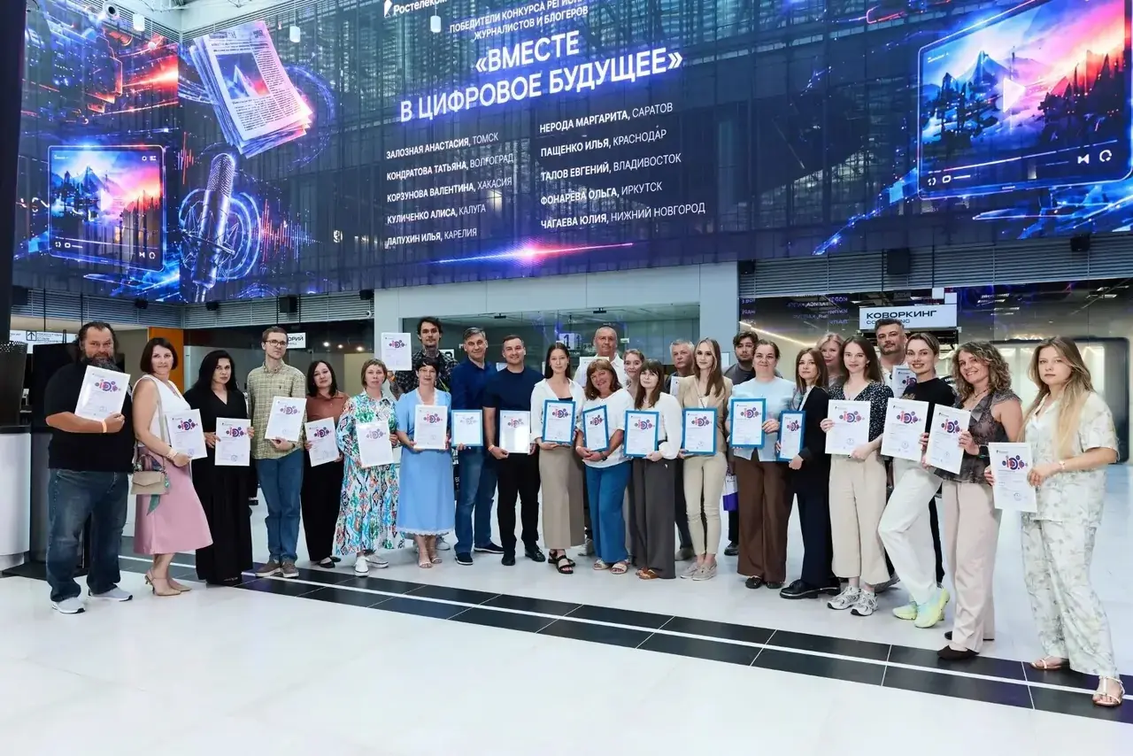«Ростелеком» подвёл итоги конкурса «Вместе в цифровое будущее»