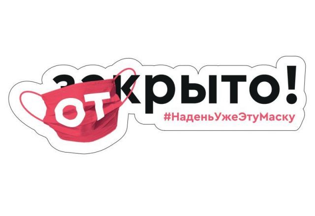 Ставропольских бизнесменов приглашают во флэшмоб #НаденьУжеЭтуМаску Ставропольских бизнесменов приглашают во флэшмоб #НаденьУжеЭтуМаску