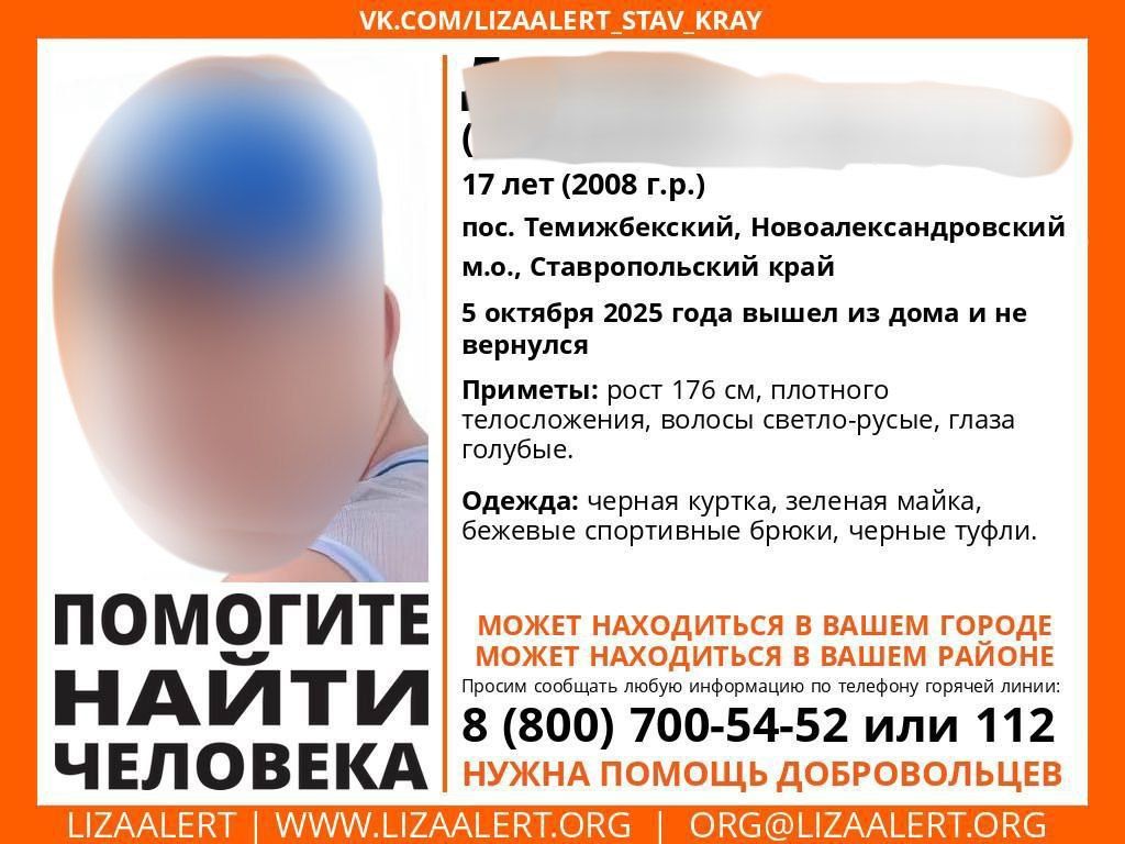 На Ставрополье ищут пропавшего 17-летнего подростка
