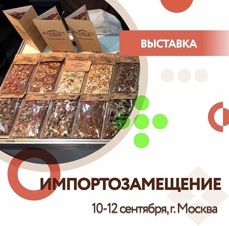 Ставропольские предприниматели приняли участие в выставке «Импортозамещение»