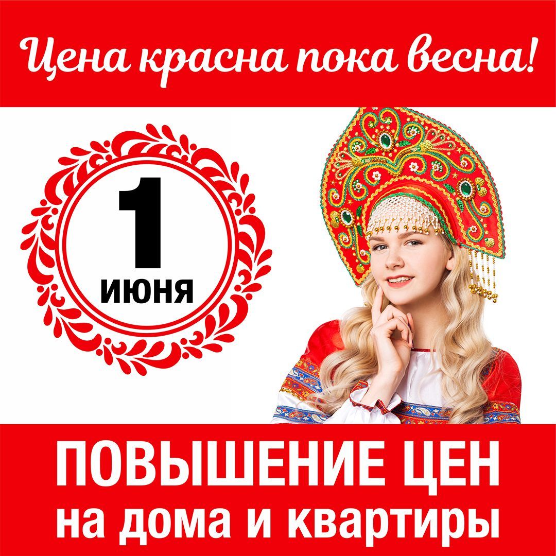 1 июня цены на квартиры и дома в «Гармонии» вырастут