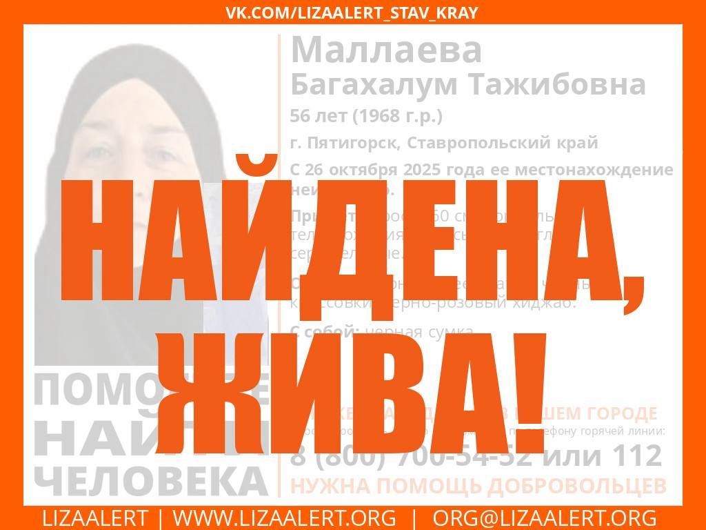 Пропавшую пятигорчанку нашли живой