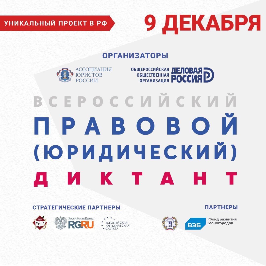 Жители Ставропольского края напишут юридический диктант Жители Ставропольского края напишут юридический диктант