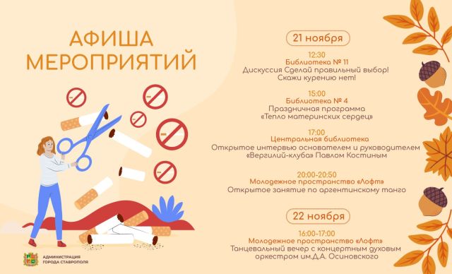 Жителей Ставрополя приглашают на танцевальные вечера и культурные встречи