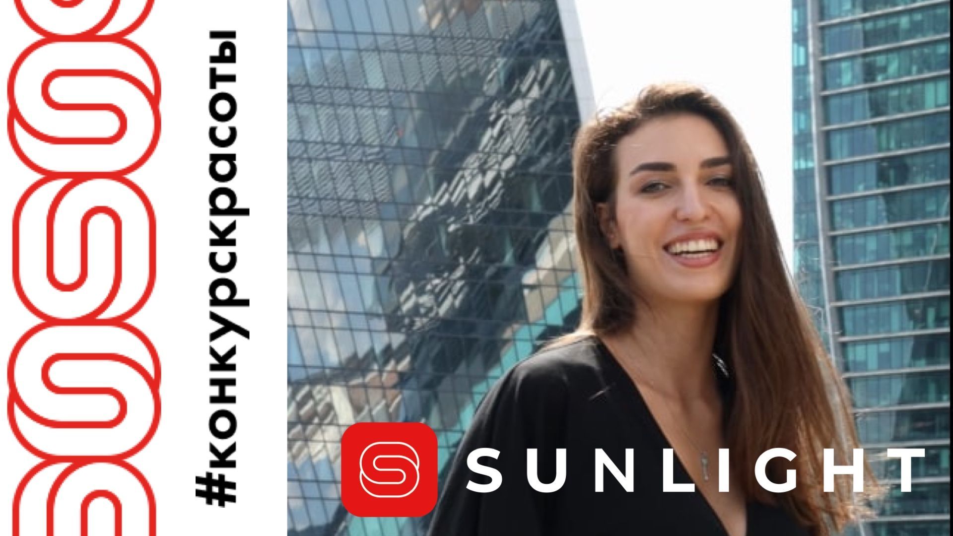 Ставропольчанок приглашают принять участие в видеоконкурсе красоты SUNLIGHT