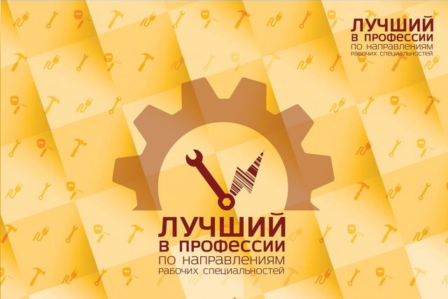 В Ставрополе продлили приём заявок на конкурс «Лучший по профессии» В Ставрополе продлили приём заявок на конкурс «Лучший по профессии»