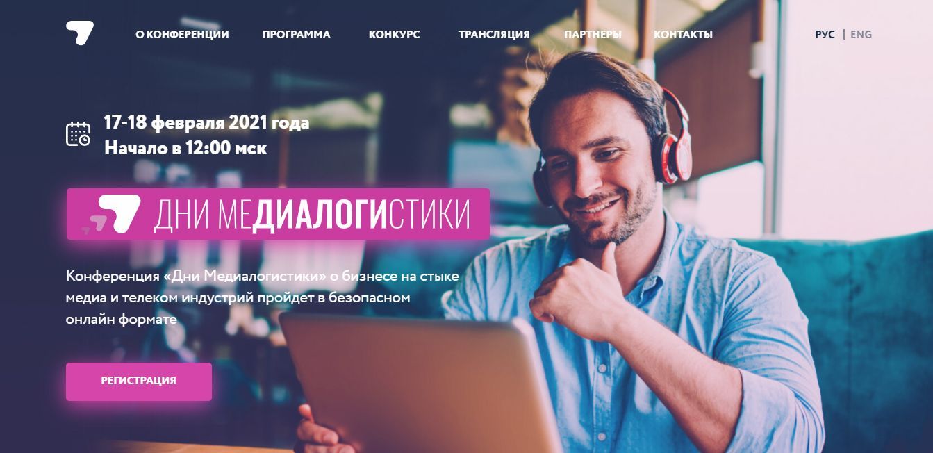 Ставропольские компании могут поучаствовать в конференции «Дни Медиалогистики» онлайн