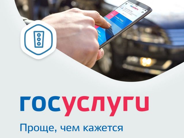 Запущено новое приложение «Госуслуги.Авто» Запущено новое приложение «Госуслуги.Авто»