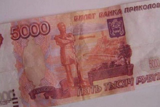 Ставрополец расплатился в магазине сувенирной пятитысячной купюрой Ставрополец расплатился в магазине сувенирной пятитысячной купюрой