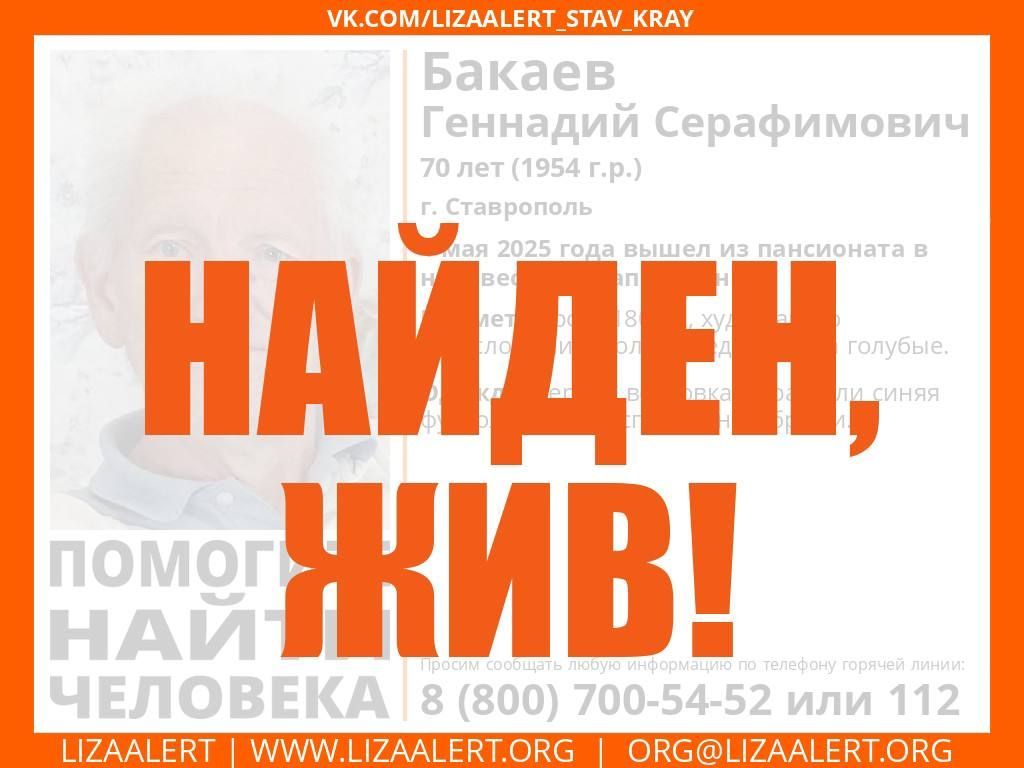 В Ставрополе нашли ушедшего из пансионата мужчину