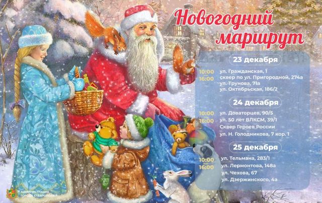 Грузовик Деда Мороза будет колесить по улицам Ставрополя