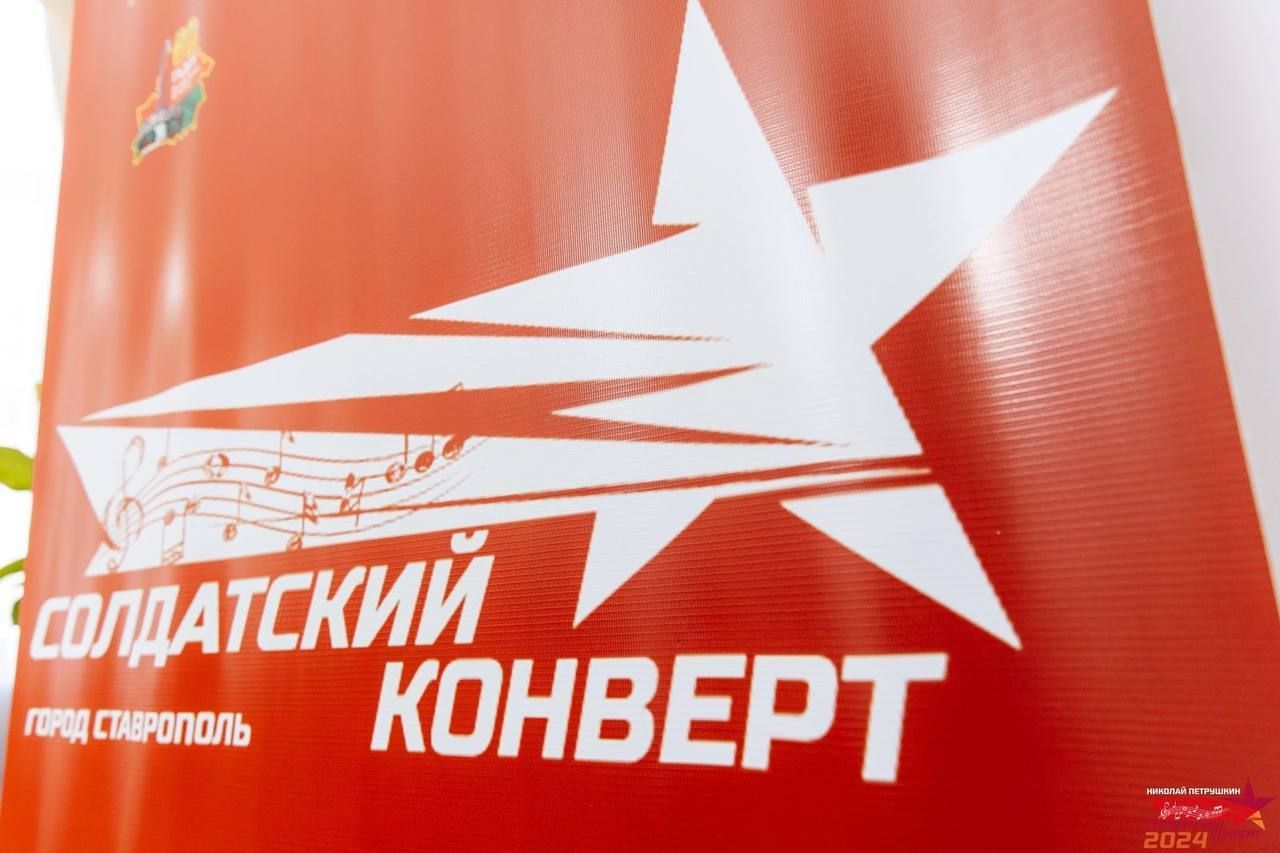 Открытие «Солдатского конверта» пройдет 4 мая на Крепостной горе Ставрополя