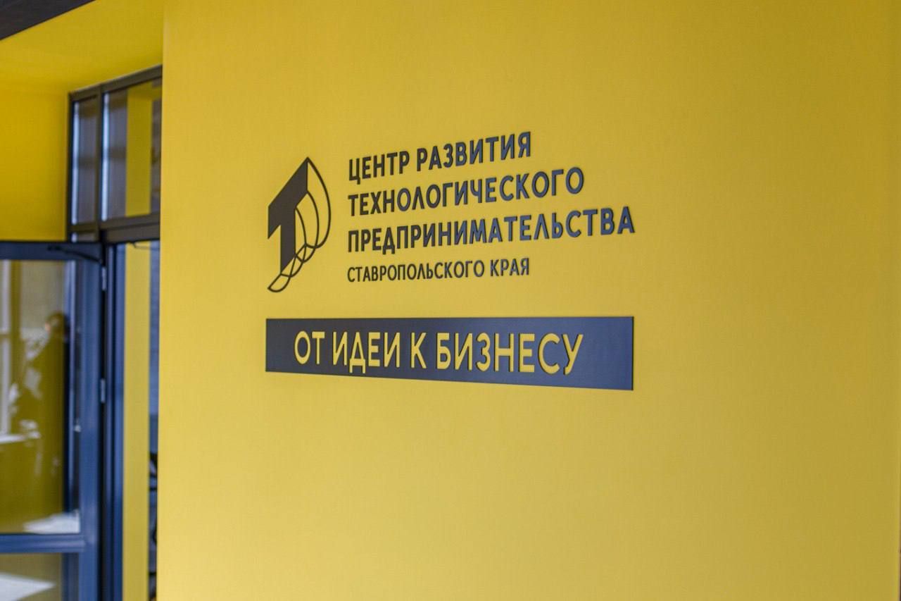 17 технологичных компаний Ставрополья вошли во всероссийский цифровой реестр