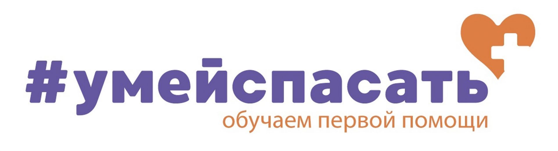 В Ставрополе и Пятигорске волонтёры бесплатно научат всех желающих спасать людей