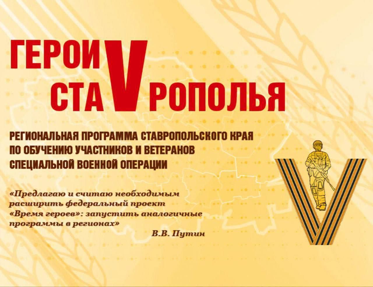 Губернатор Ставрополья: участники СВО смогут эффективно проявить себя на гражданской службе