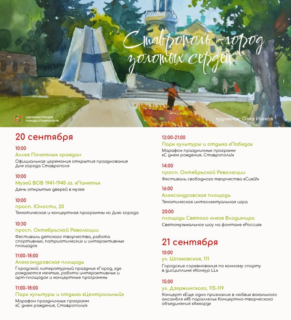 Мастер-классы и концерты состоятся в День города Ставрополя