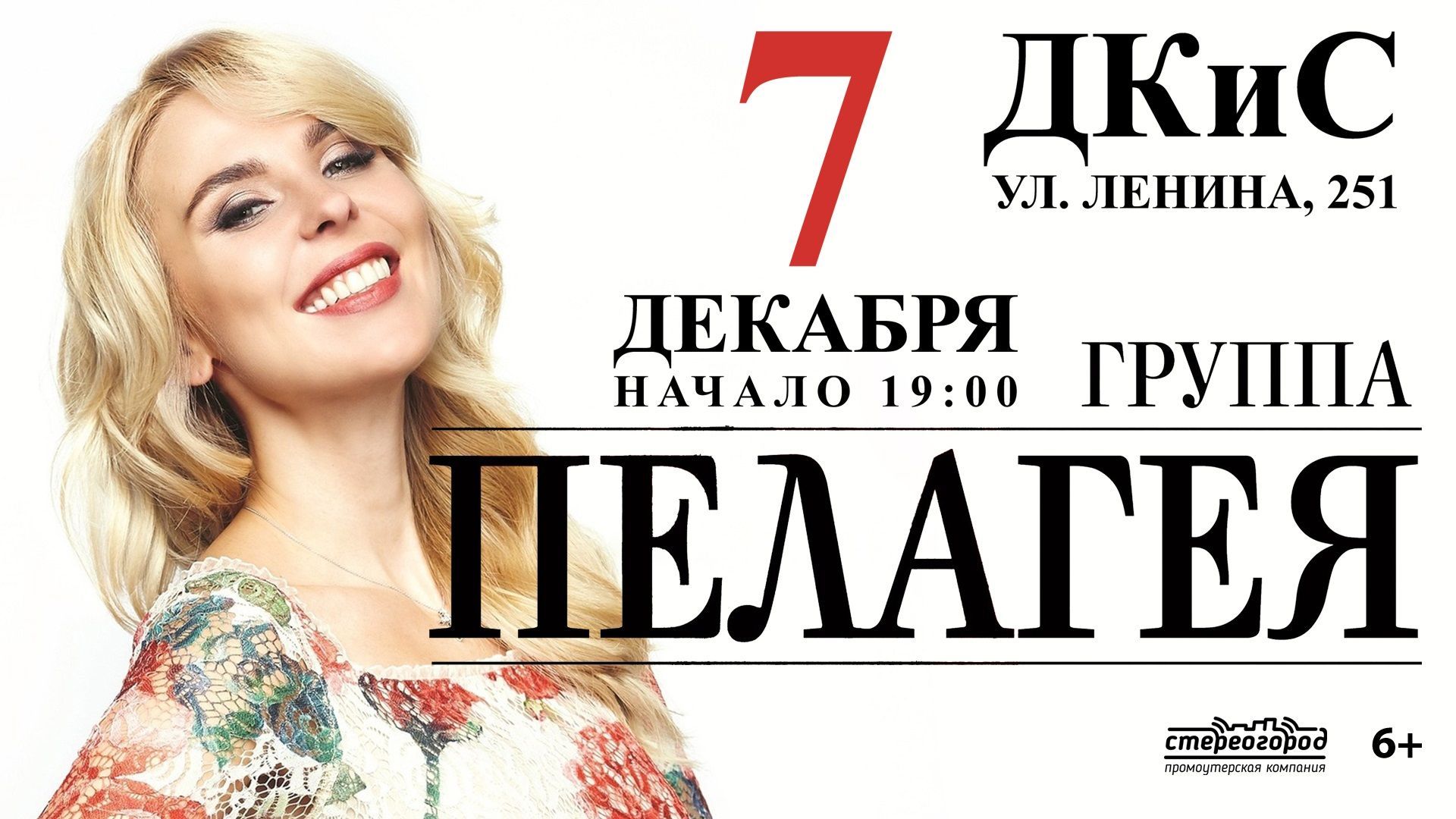 7 декабря в Ставрополе выступит группа «Пелагея»