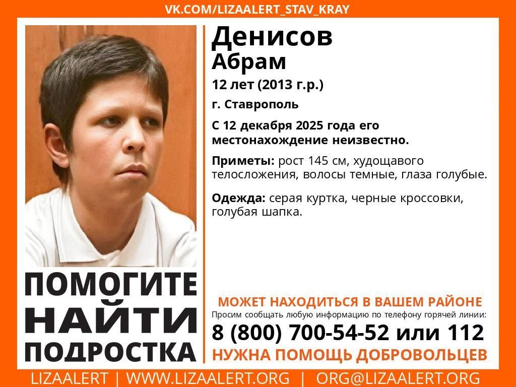 В Ставрополе ищут пропавшего 12-летнего мальчика
