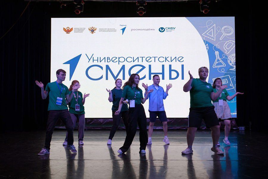 в Ставрополе завершилась очередная «Университетская смена»