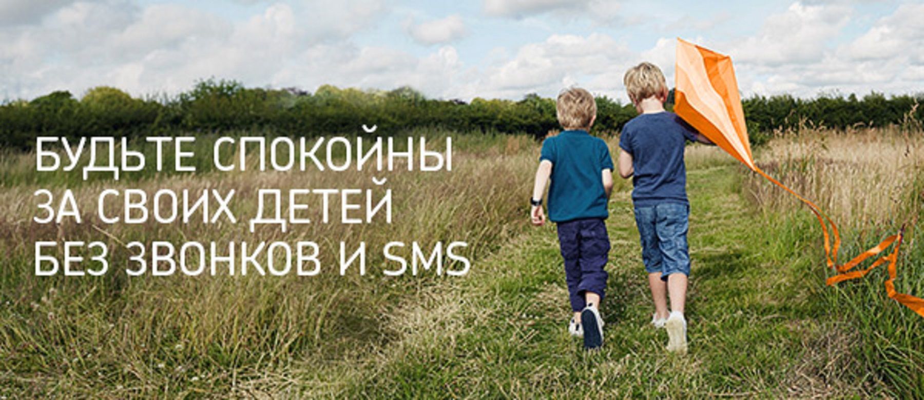 Ставропольцы смогут определить местоположение детей с помощью нового мобильного приложения от «Ростелекома»