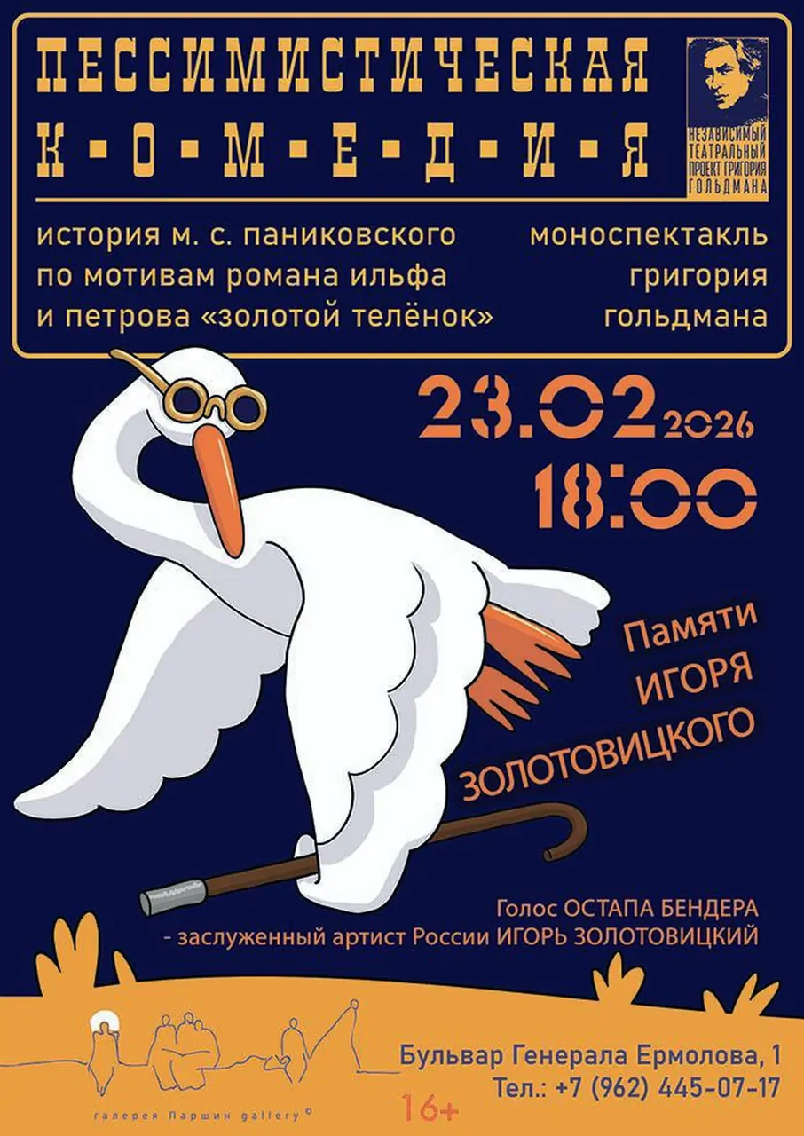 В Ставрополе покажут моноспектакль памяти педагога МХАТ Игоря Золотовицкого