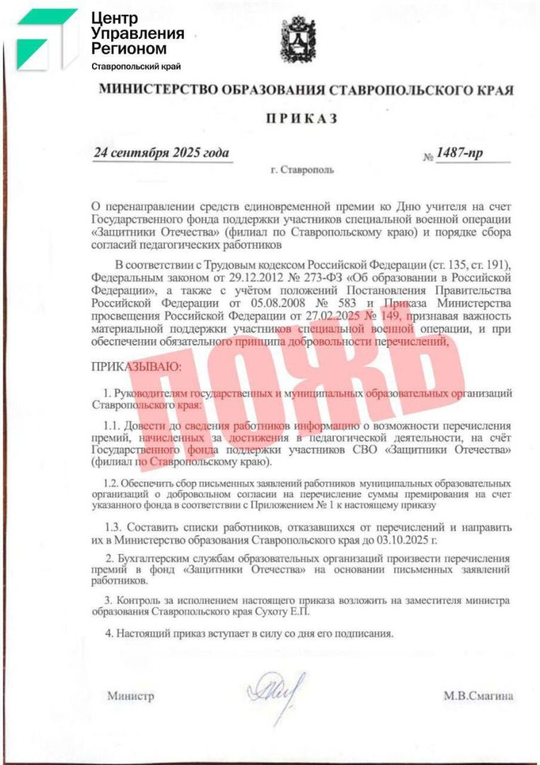 Фальшивый приказ о перенаправлении учительских премий на нужды СВО распространяют на Ставрополье