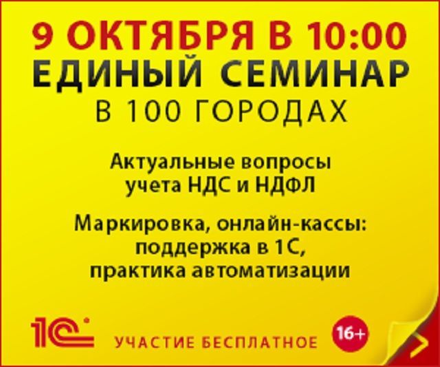 Бухгалтеров и руководителей приглашают на Единый семинар фирмы «1С» по отчётности в налоговые органы и фонды